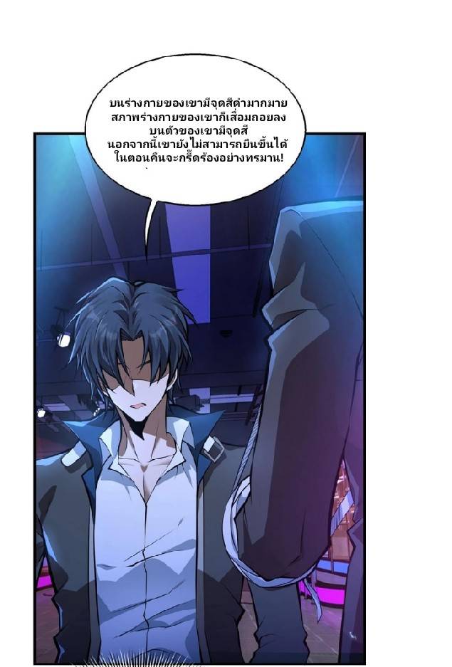 การกลับมาของราชาปีศาจ ตอนที่ 7 หน้า 2