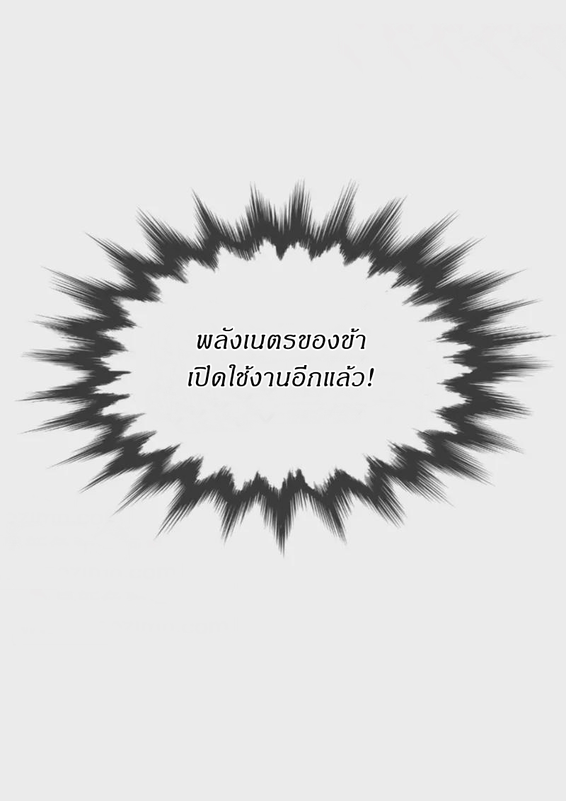 Ultimate Sovereign ยอดราชันย์แห่งใต้หล้า ตอนที่ 48 หน้า 9