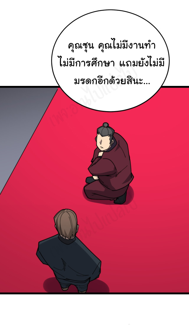 Bad Hand Witch Doctor สุดยอดพ่อมดหมอผี ตอนที่ 194 หน้า 38