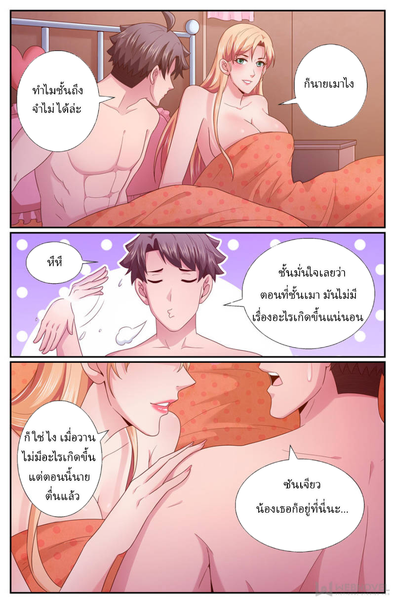 เจียงเฉิน ตอนที่ 238 หน้า 9