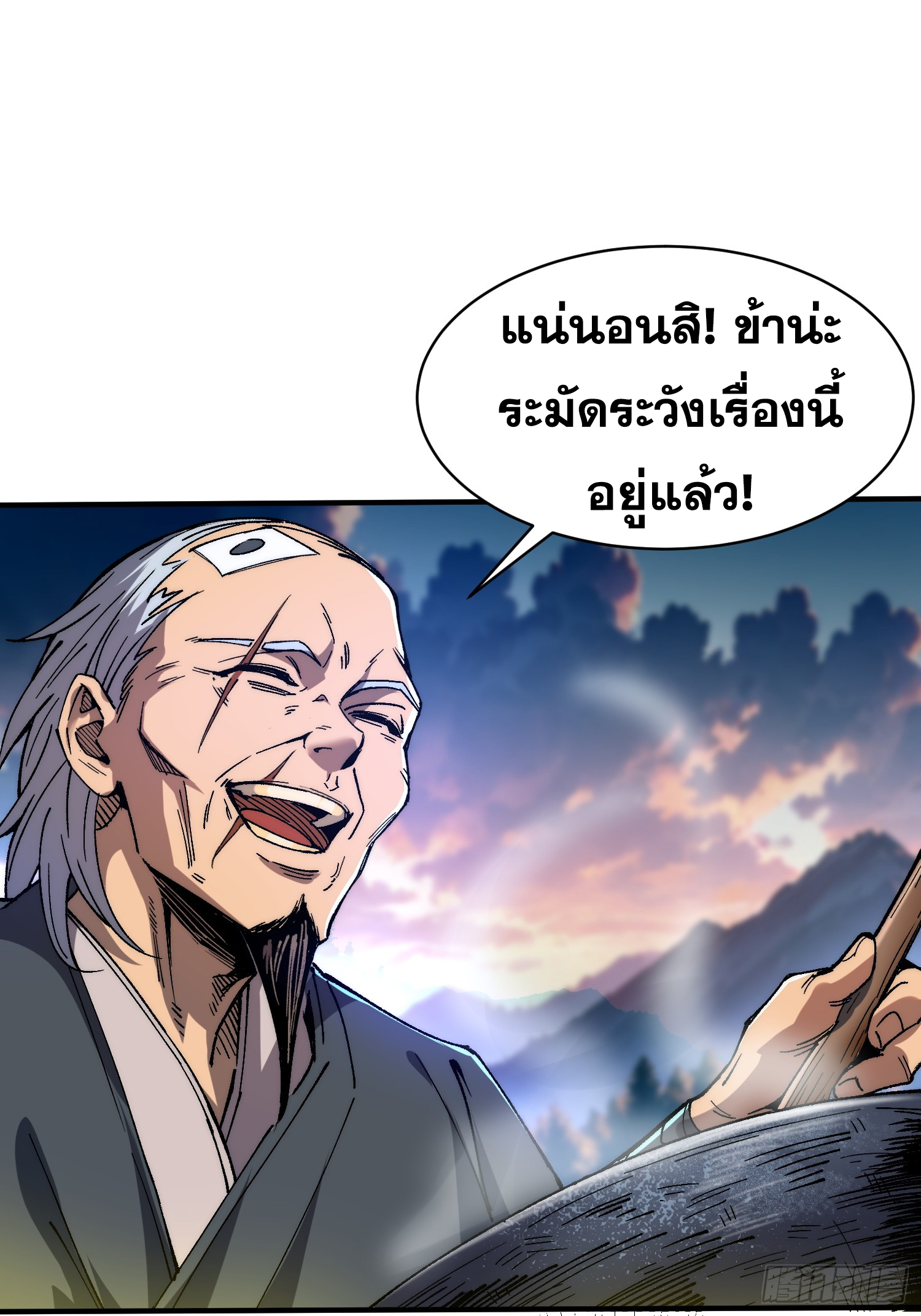 เริ่มต้นสู่การเป็นเทพวานรแห่งสายน้ำ ตอนที่ 6 หน้า 20