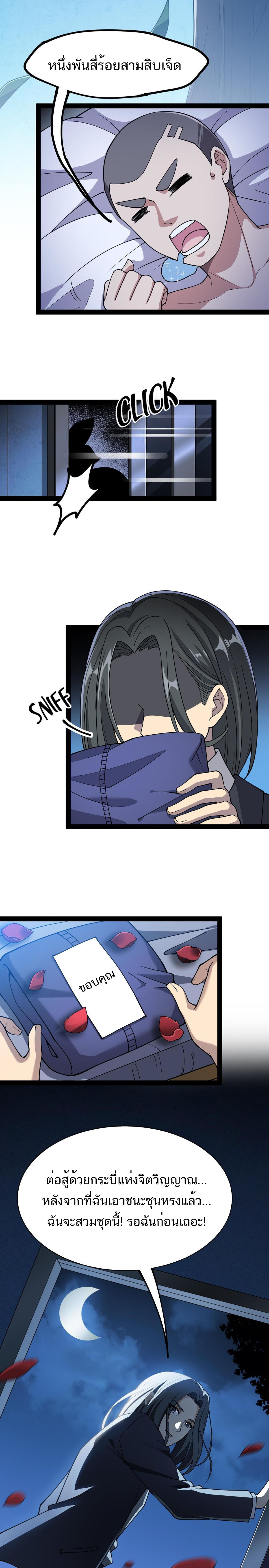 The Daily Life of the Immortal King ตอนที่ 39 หน้า 10