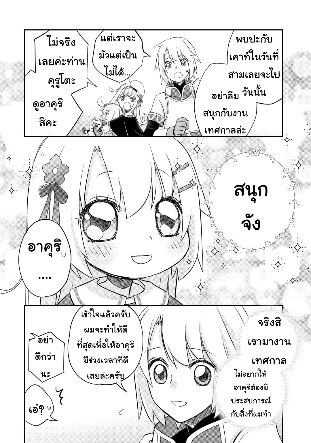 Kanchigai No Atelier Master ตอนที่ 38 หน้า 8