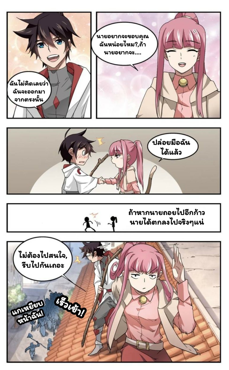 จอมเวทย์กังฟู ตอนที่ 26 หน้า 5