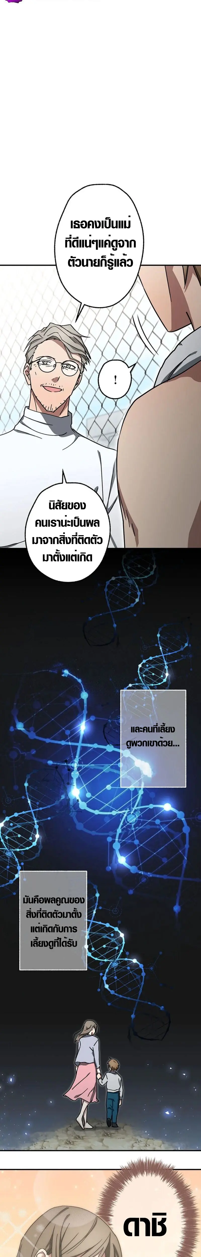 การแก้แค้นของขุนนาง , Aristocrat’s Revenge ตอนที่ 12 หน้า 8