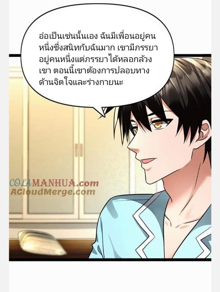 ฉันมีเซฟเฮาว์ในวันโลกาวินาศ ตอนที่ 103 หน้า 21