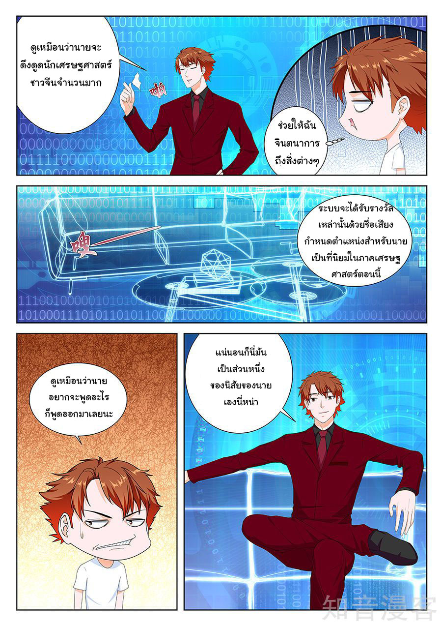 เจียงไป๋กับระบบนครหลวง ตอนที่ 87 หน้า 4