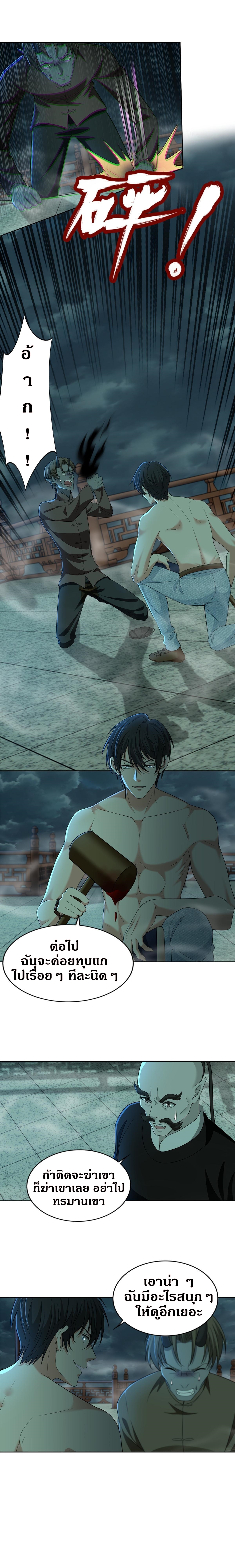 บุรุษไปรษณีย์ไม่จำกัด ตอนที่ 288 หน้า 5