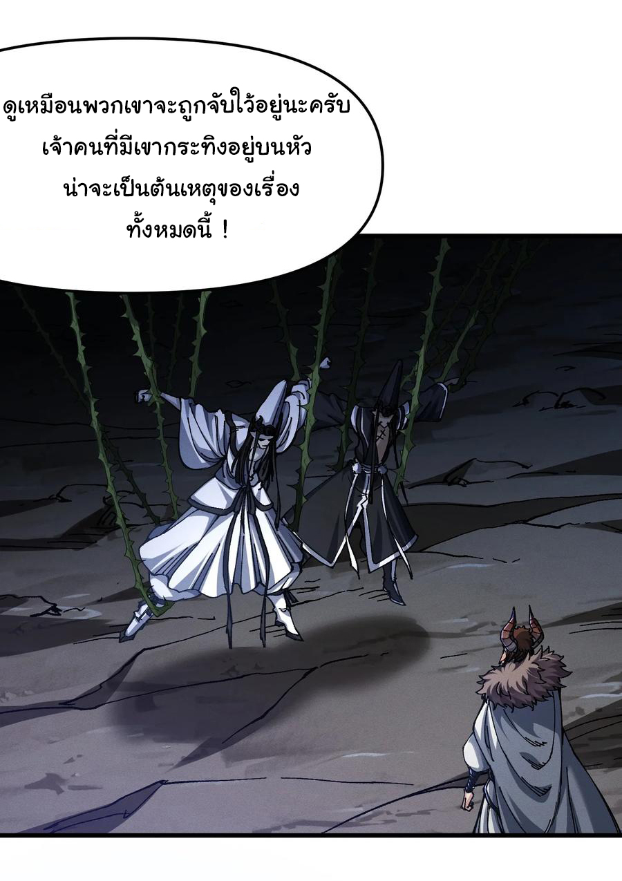 ข้ามันอ่อนแอต้องอาศัยลูกศิษย์เพื่อเอาตัวรอด ตอนที่ 18 หน้า 8