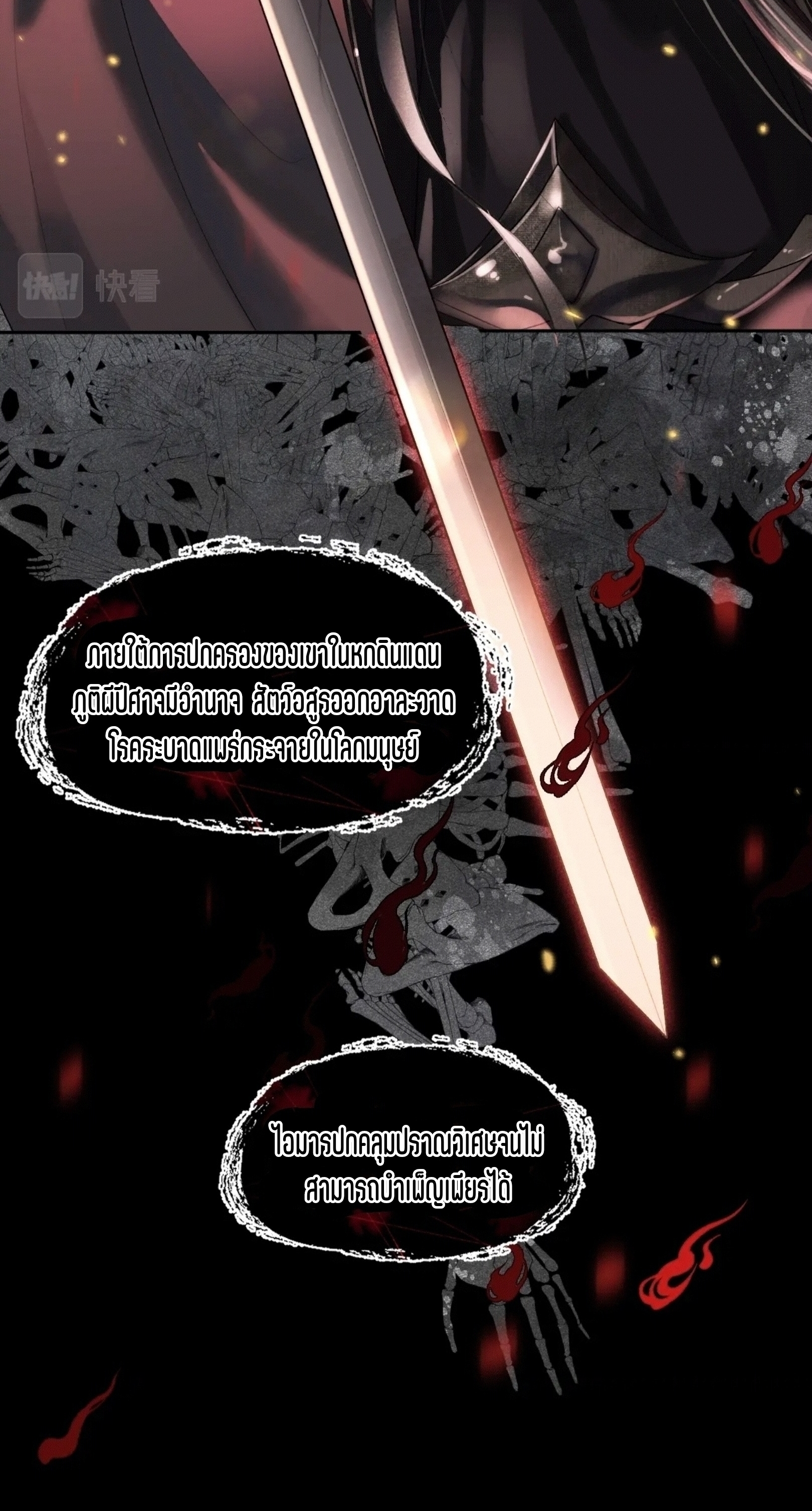 จันทราอัสดง ตอนที่ 1 หน้า 13