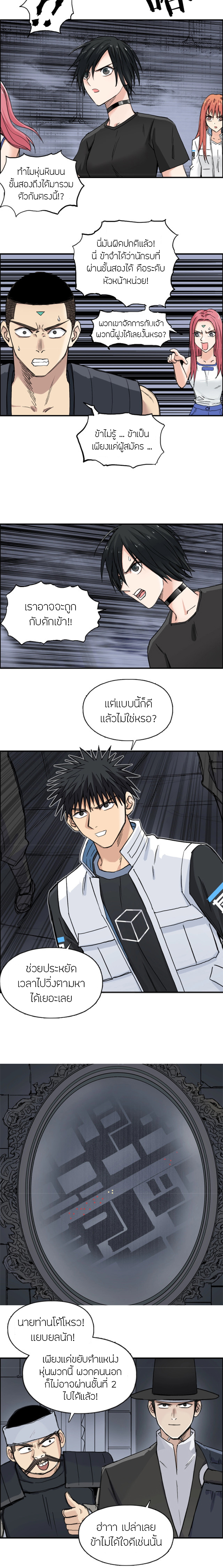 Super Cube ตอนที่ 212 หน้า 10