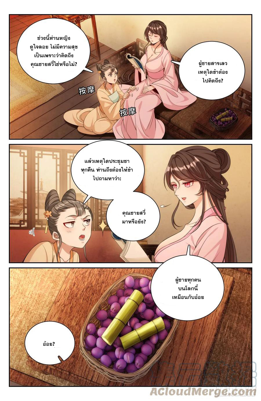 ผู้พิทักษ์รัตติกาล ตอนที่ 183 หน้า 16