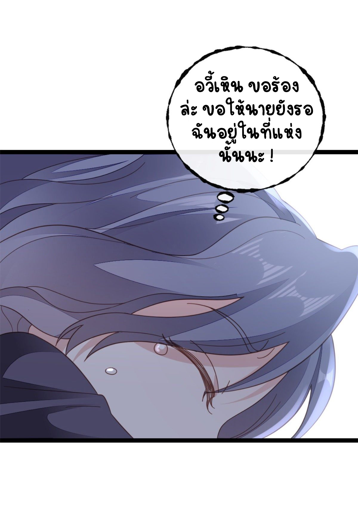 ระบบเปลี่ยนชะตายัยตัวร้าย ตอนที่ 75 หน้า 37