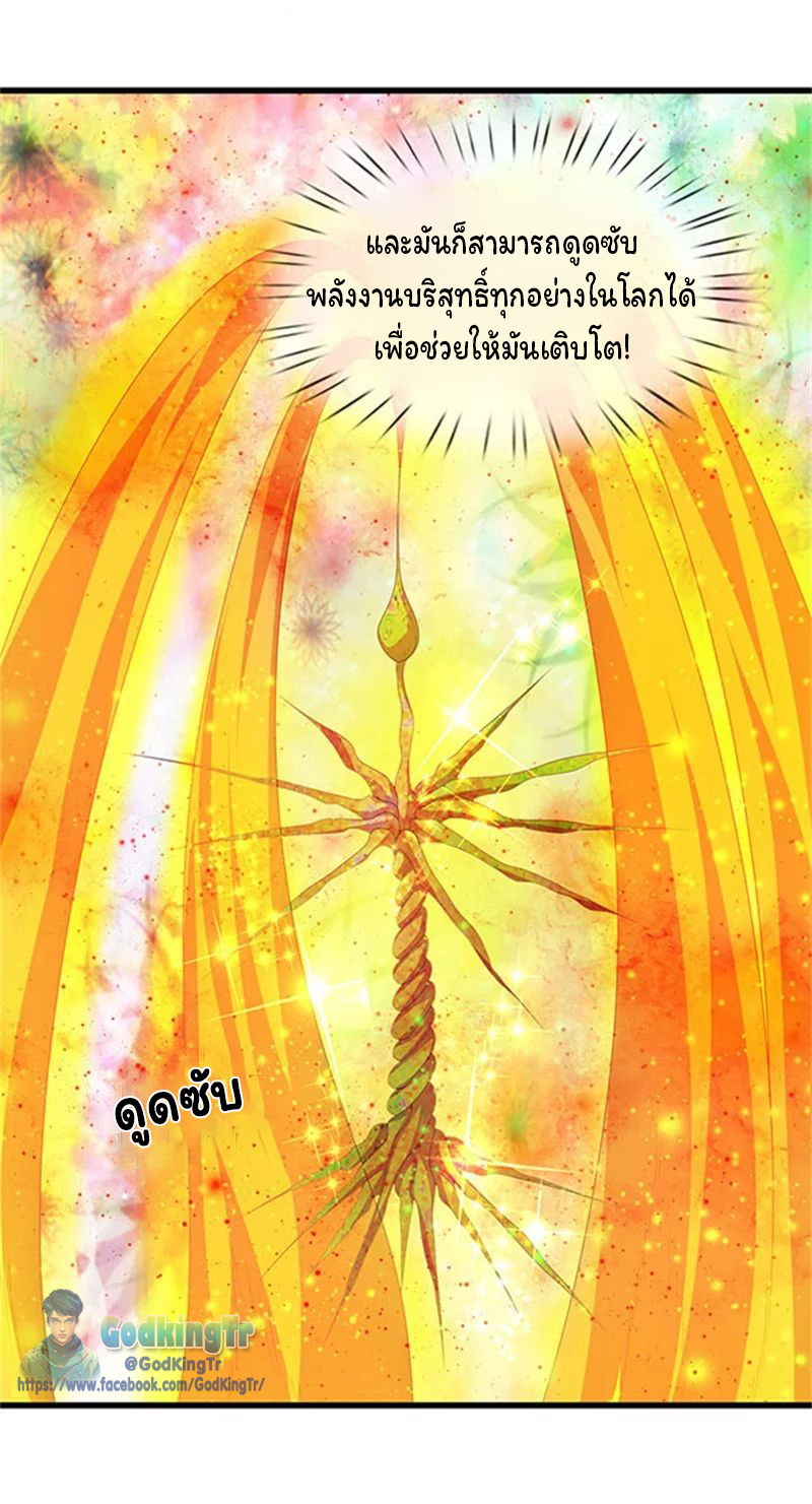ราชาเทพนิรันดร์ (Eternal god king) ตอนที่ 80 หน้า 18