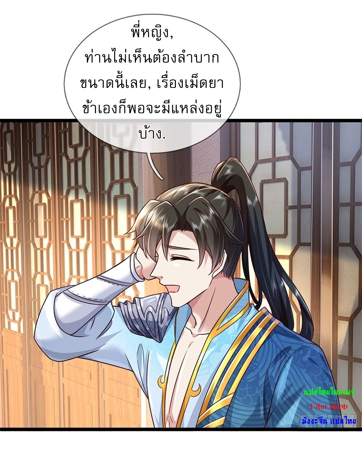 I Can Change The Timeline of Everything เกิดใหม่ในต่างโลก พร้อมระบบโกงเวลาสุดเกรียน ตอนที่ 8 หน้า 13