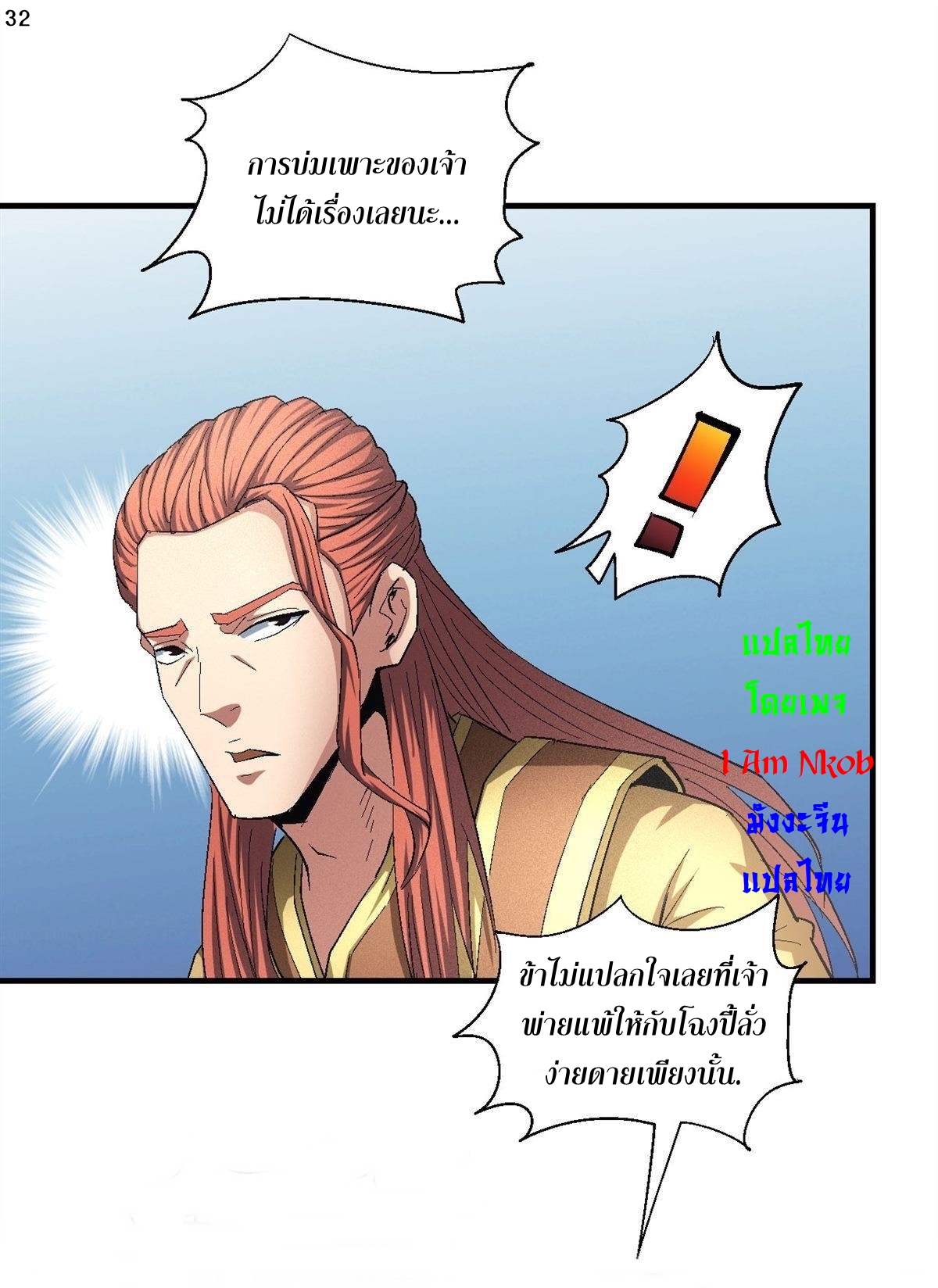God of Martial Arts เทพยุทธ์แห่งใต้หล้า ตอนที่ 32 หน้า 33