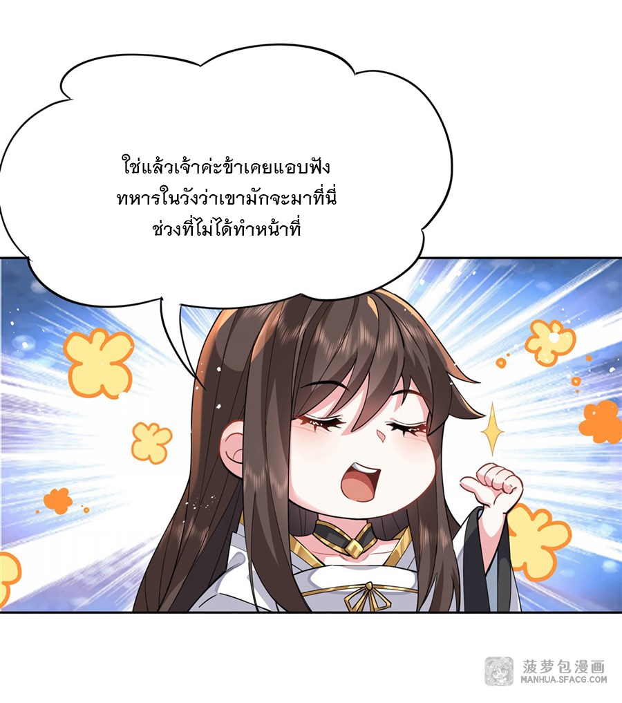 ศิษย์ของข้าล้วนมีอนาคตที่ยิ่งใหญ่ (ชนจีน) ตอนที่ 25 หน้า 31