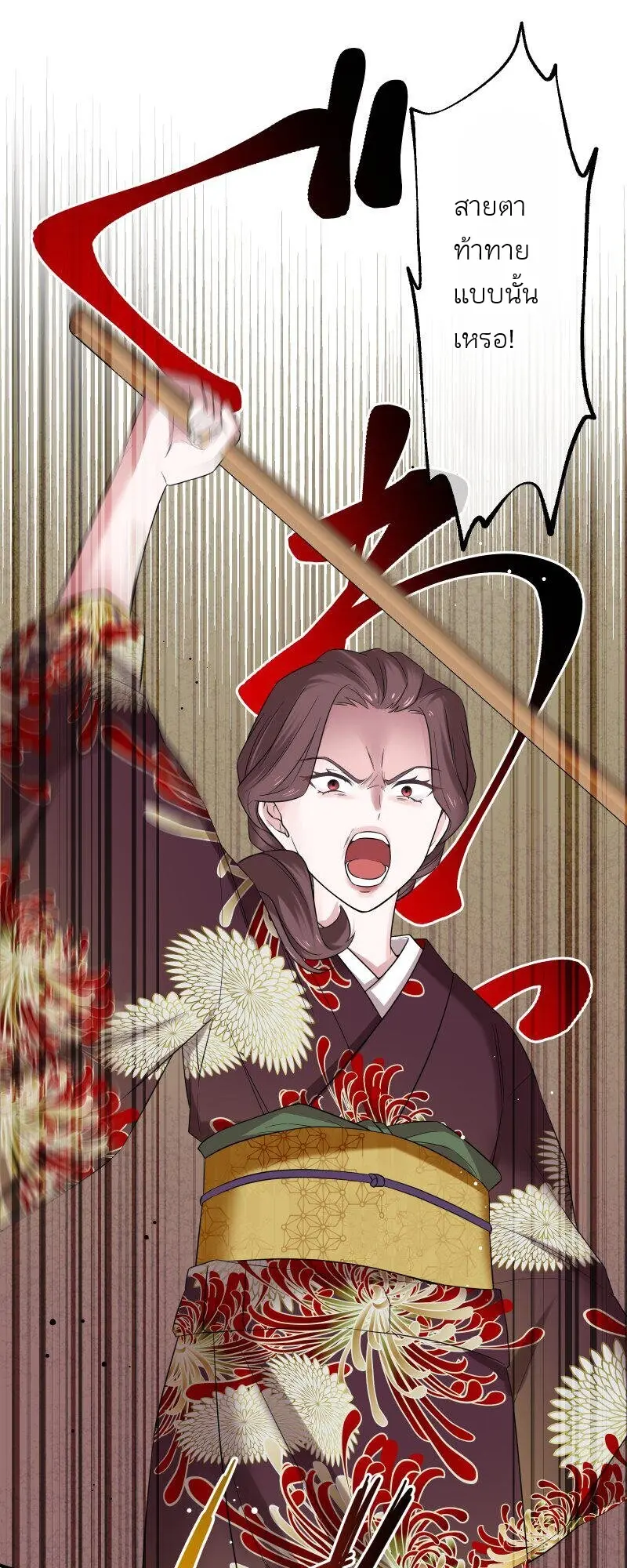 เจ้าสาวไร้เสียงกับมังกรดำ ตอนที่ 2 หน้า 21