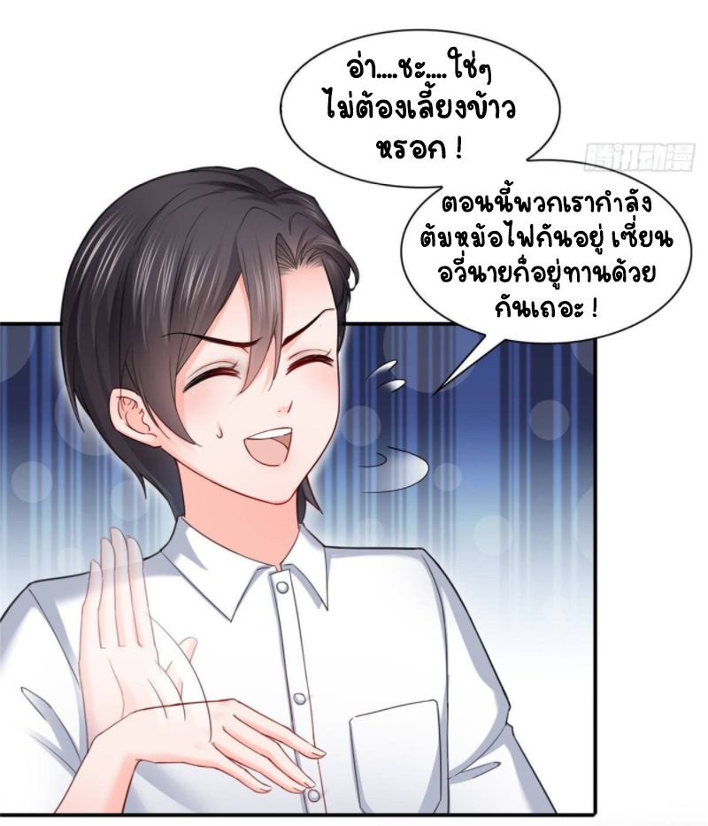 (ชนจีน)Perfect Secret Love The Bad New Wife Is a Little Sweet ตอนที่ 75 หน้า 11