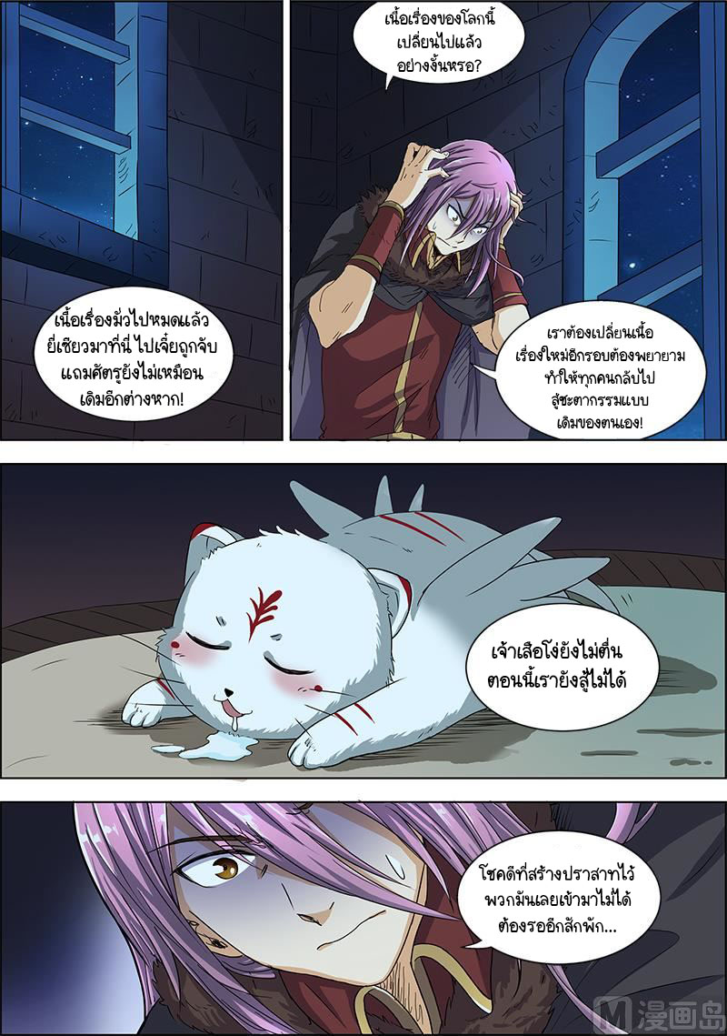 ราชันโลกสปิริต ตอนที่ 21 หน้า 3