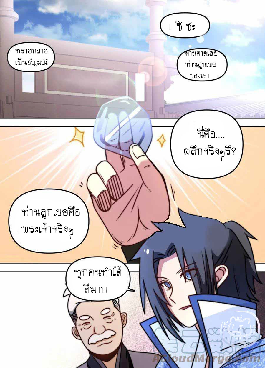 ข้าคือนักธุรกิจต่างโลก ตอนที่ 87 หน้า 10