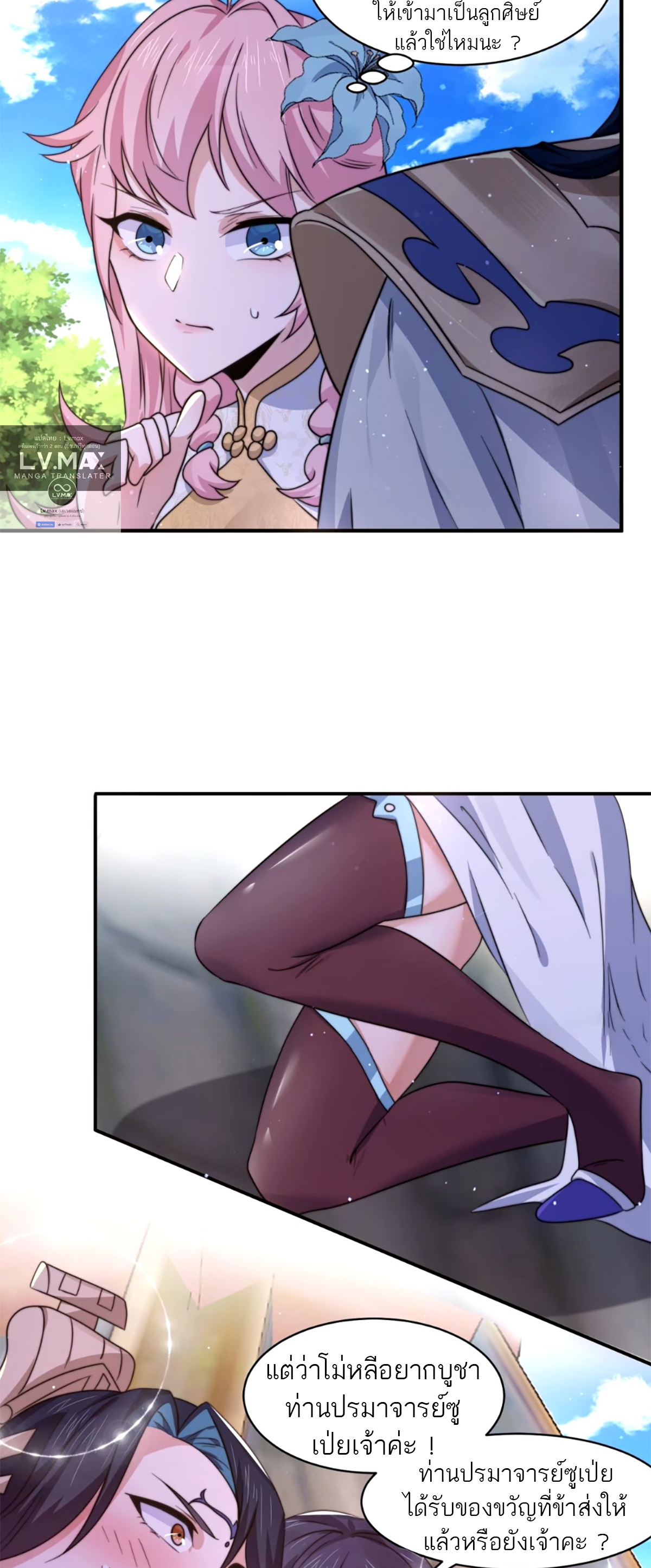 ซวยแล้วข้าโดนตามล่าจากศิษย์ในสำนัก ตอนที่ 47 หน้า 4
