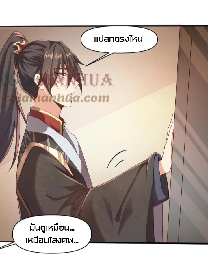 ข้าถูกอัญเชิญมาเพื่อช่วยจักรพรรดินี (ยังไม่ชนฉบับ) ตอนที่ 45 หน้า 2