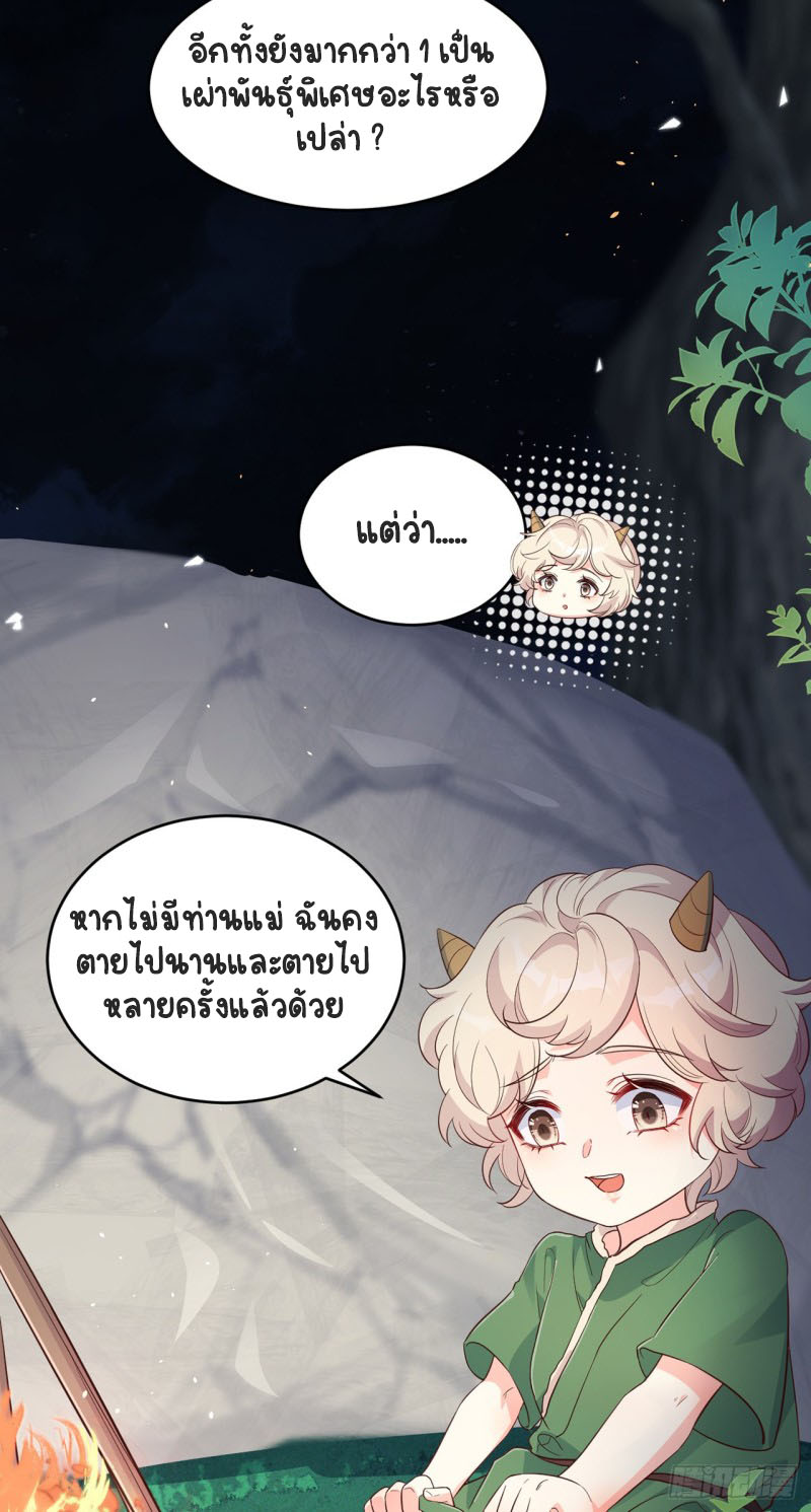 ปีศาจจิ้งจอกของฉันวันนี้ก็ยังเป็นเด็กดี? ตอนที่ 6 หน้า 31