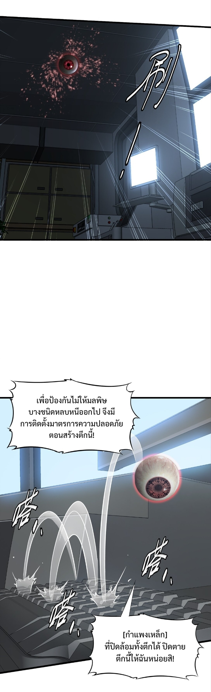 หัตถ์ของพระเจ้า ตอนที่ 23 หน้า 11