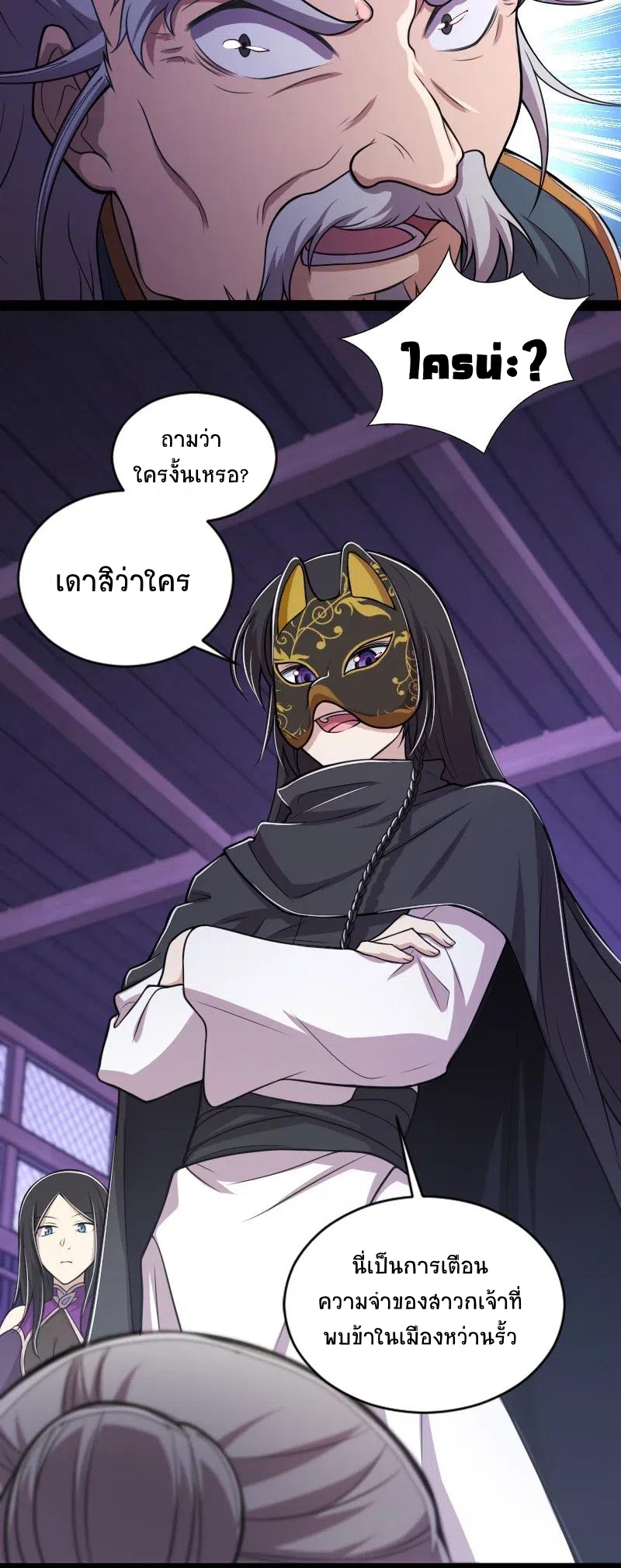 ชีวิตอันสันโดษของจักพรรดิ์หลินเกอ ตอนที่ 53 หน้า 45