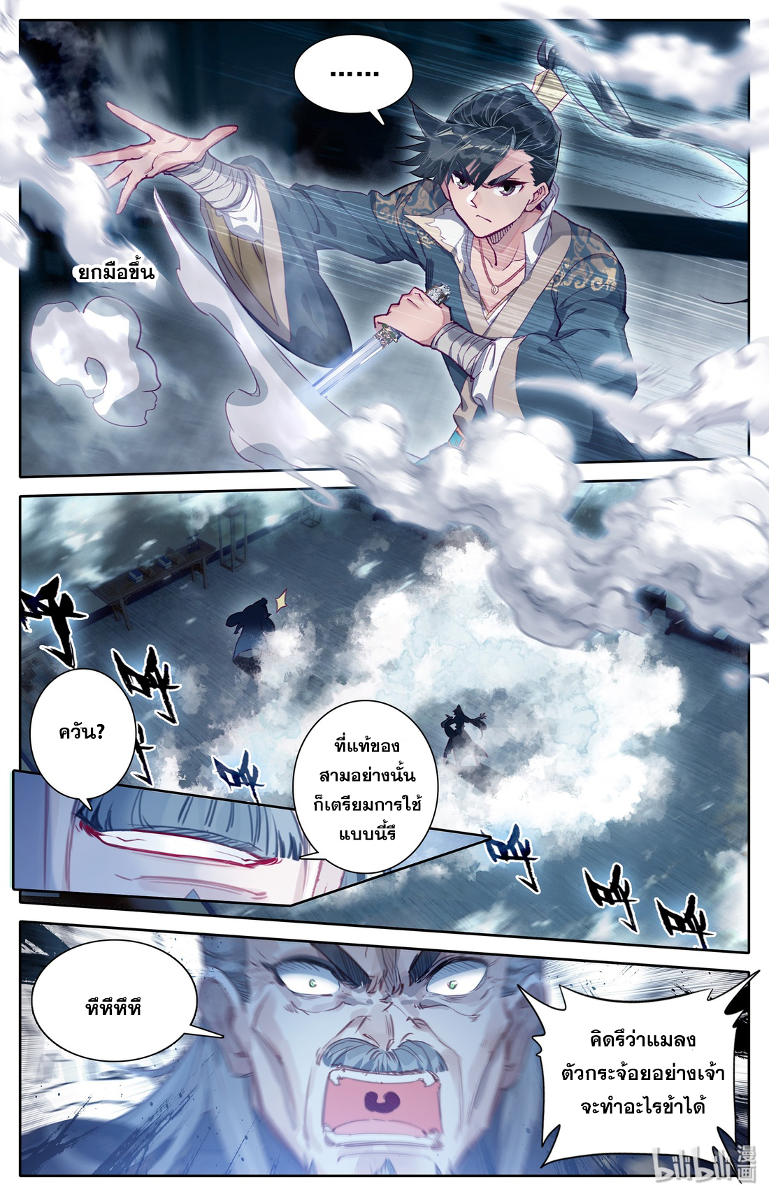 A record of a mortal's journey to immortality(ทันจีน) ตอนที่ 18 หน้า 3