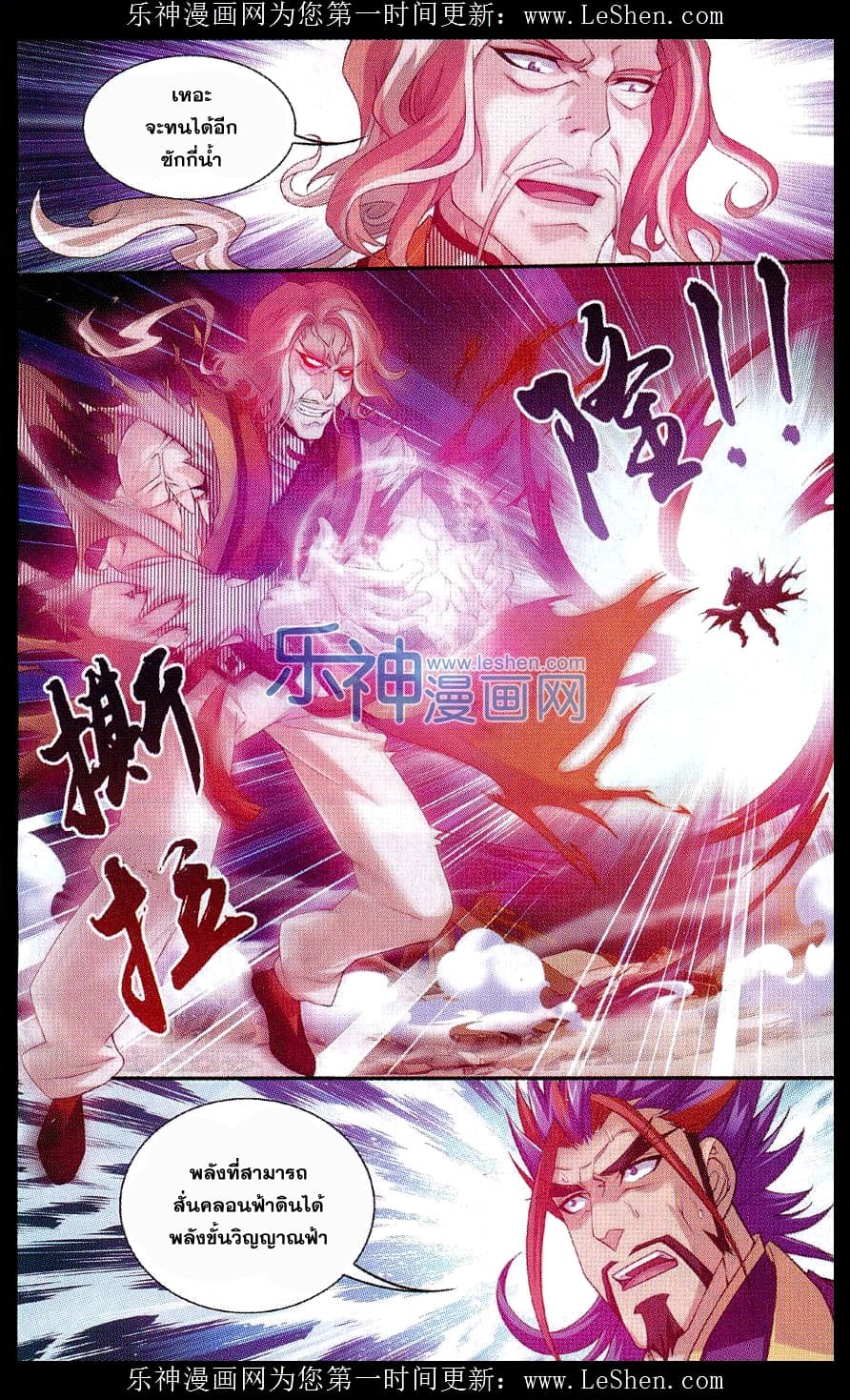 Da Zhu Zai ศึกปรมาจารย์สะท้านฟ้า (ชนจีน) ตอนที่ 44 หน้า 7