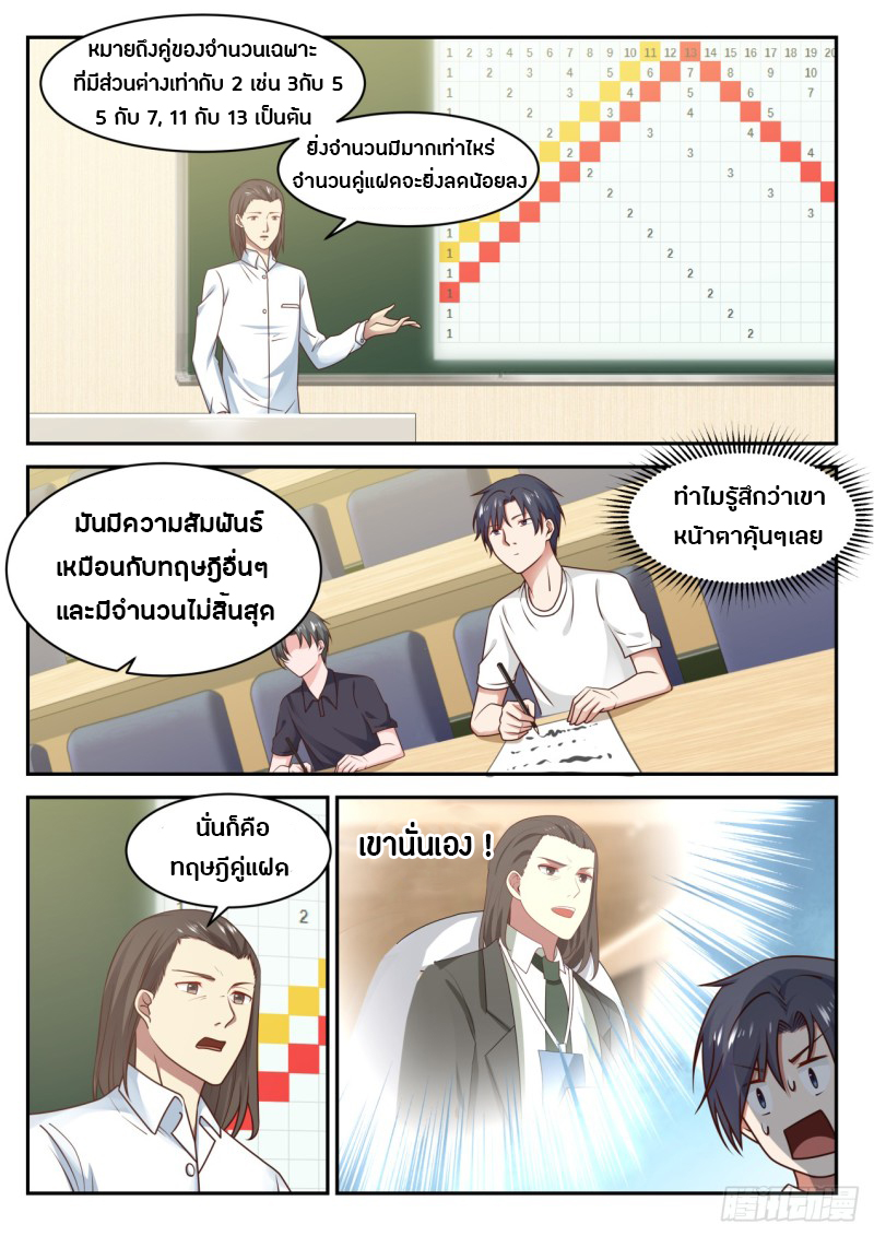 God student ตอนที่ 35 หน้า 9