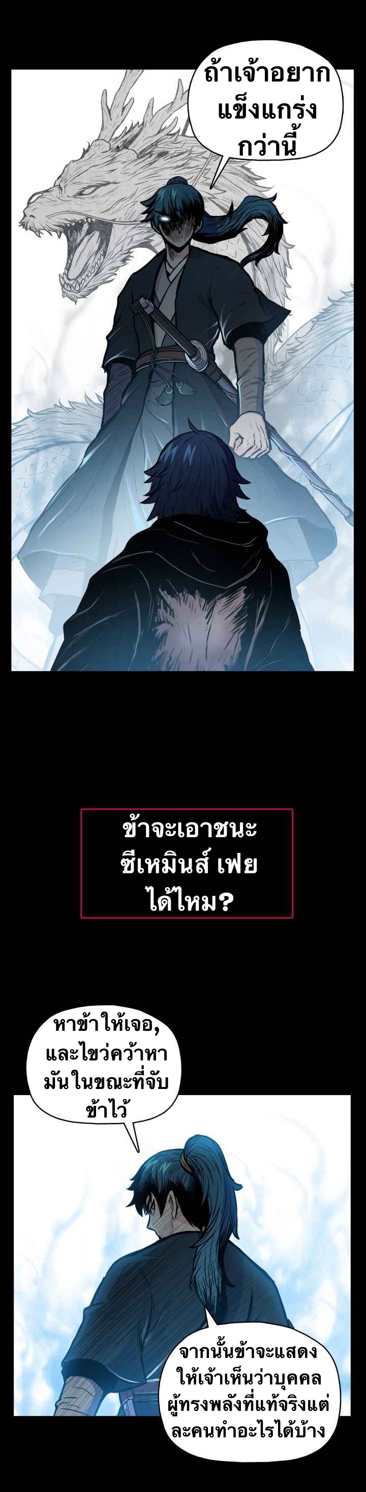 The God Of War ตอนที่ 44 หน้า 25