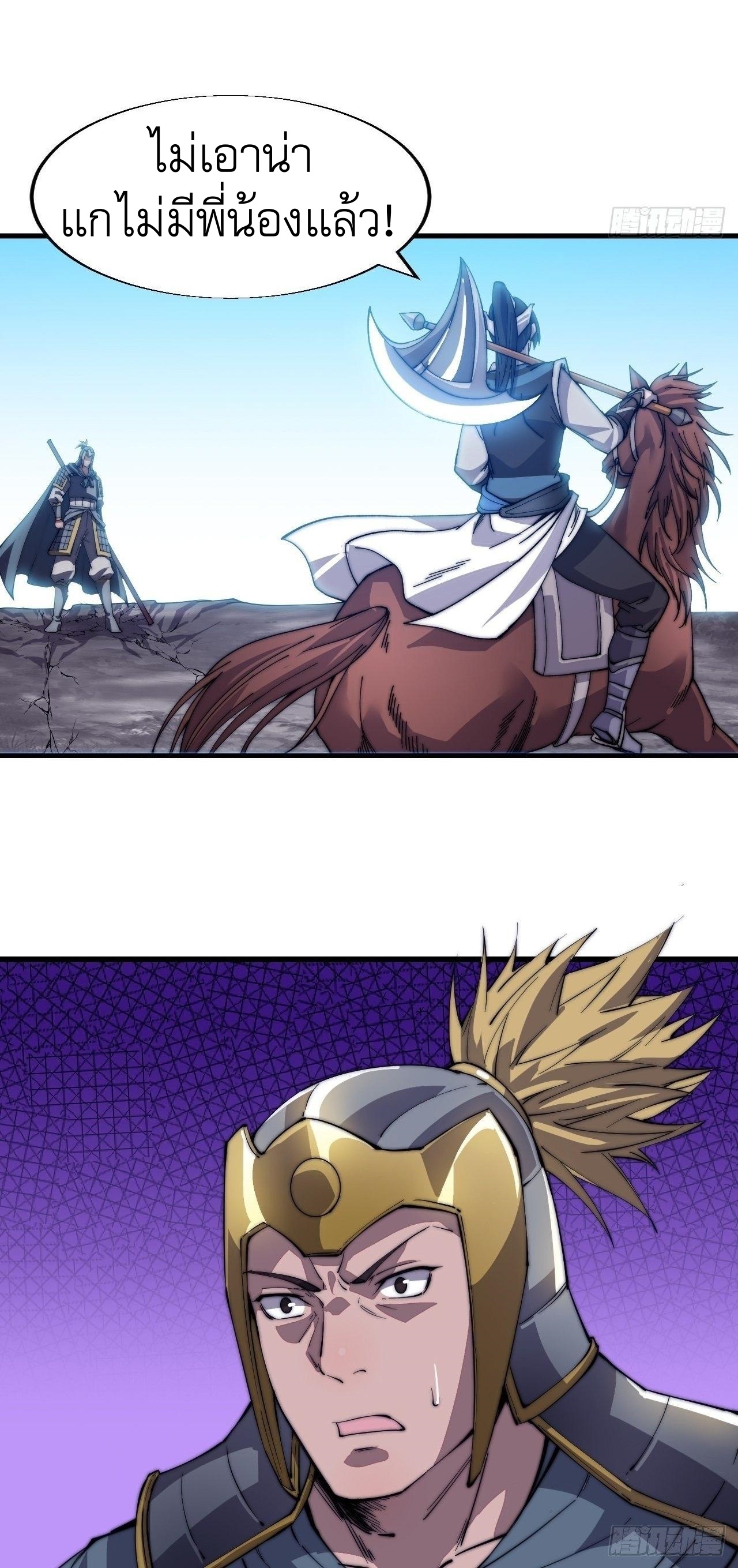 Starting a Mountain ตอนที่ 29 หน้า 38