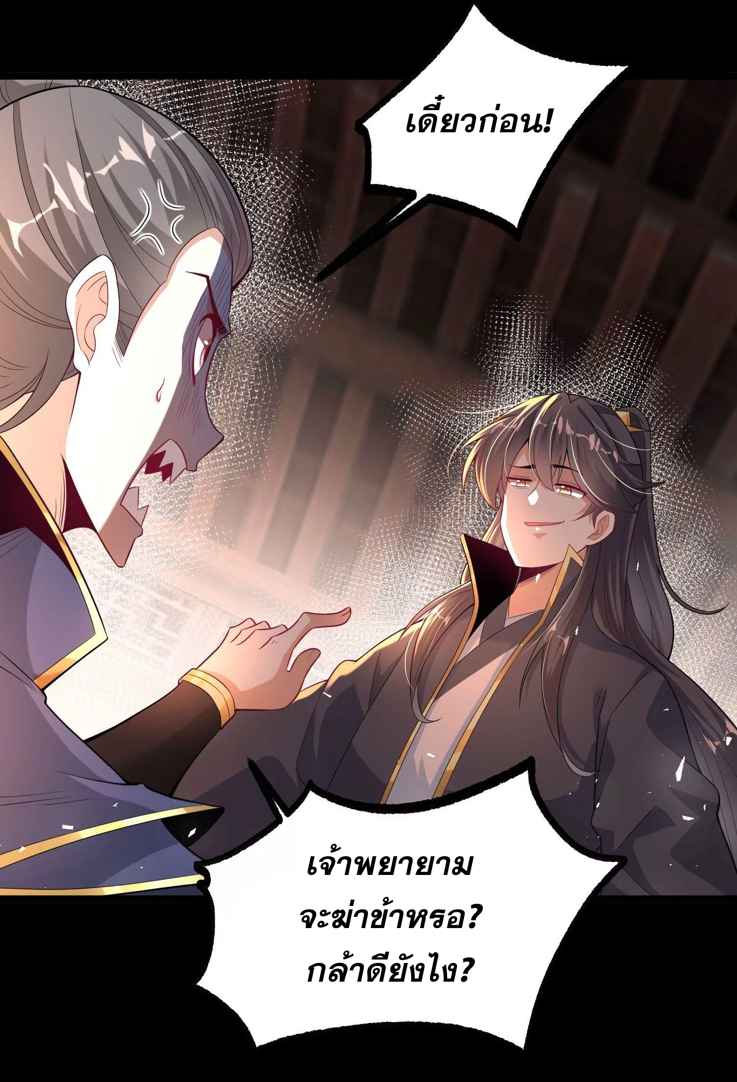 ท้าทายดินแดนพระเจ้า ตอนที่ 17 หน้า 38