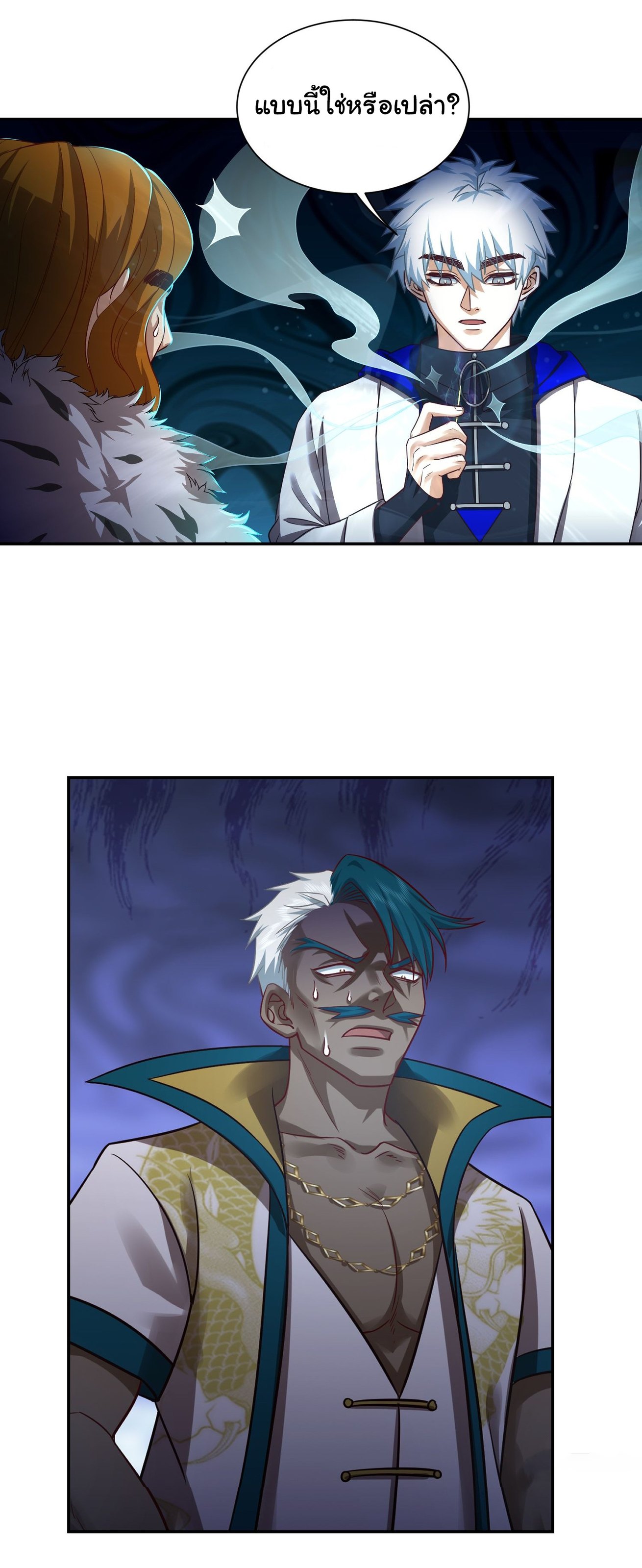 คำสั่งราชามังกร! ตอนที่ 20 หน้า 10