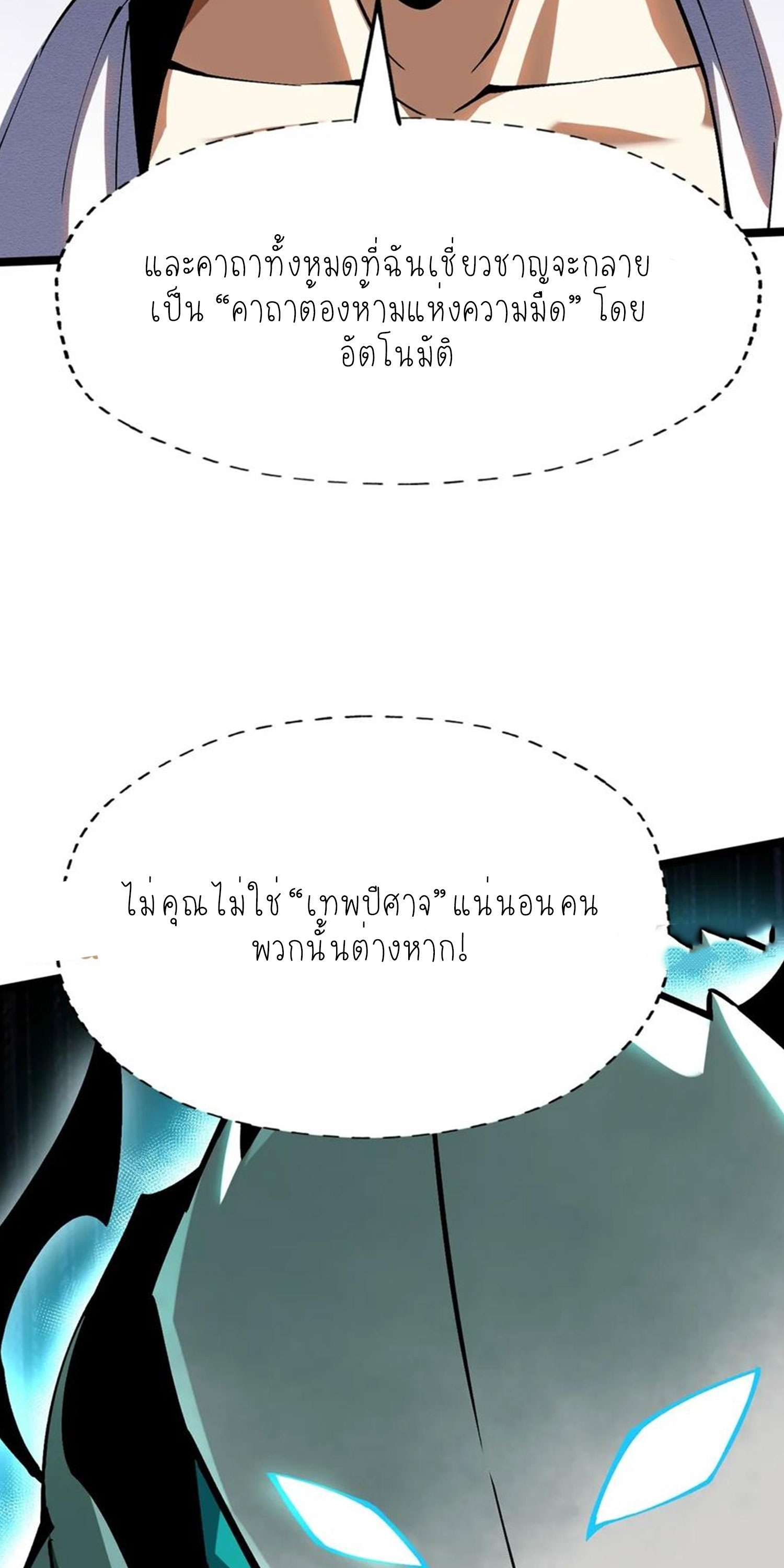 ไม่อยากเรียนทักษะ แห่งคำสาปเลย! ตอนที่ 78 หน้า 4