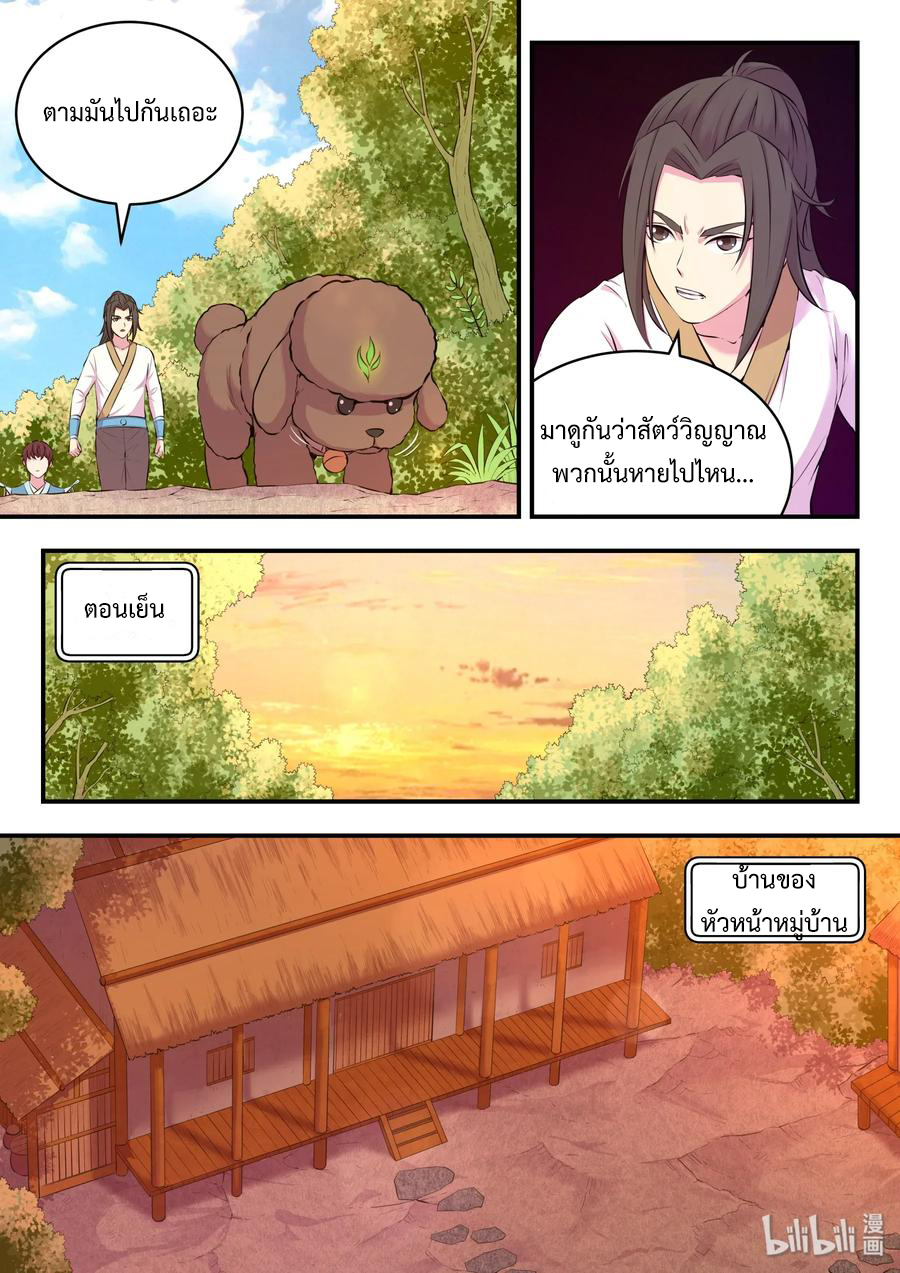 King of Spirit beast - ราชาแห่งสัตว์วิญญาณ ตอนที่ 59 หน้า 19