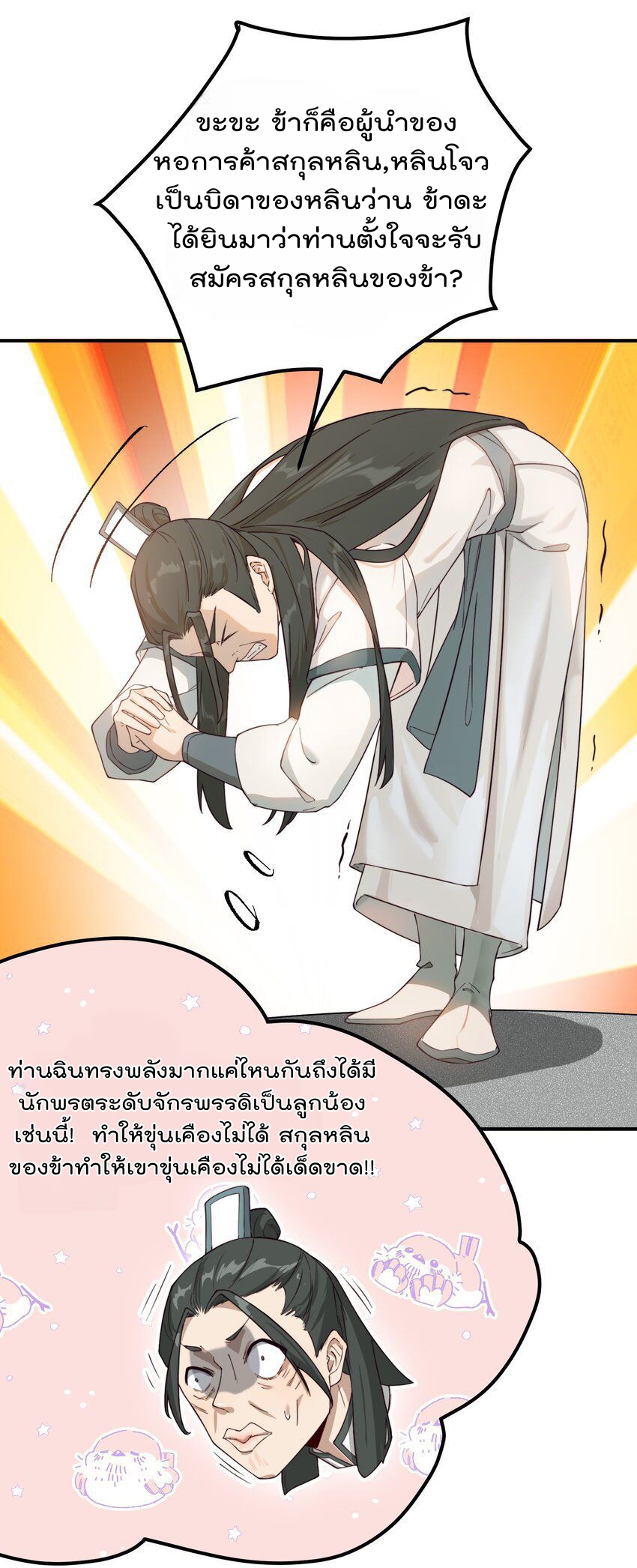 ตัวแปรจุติ ตอนที่ 54 หน้า 18