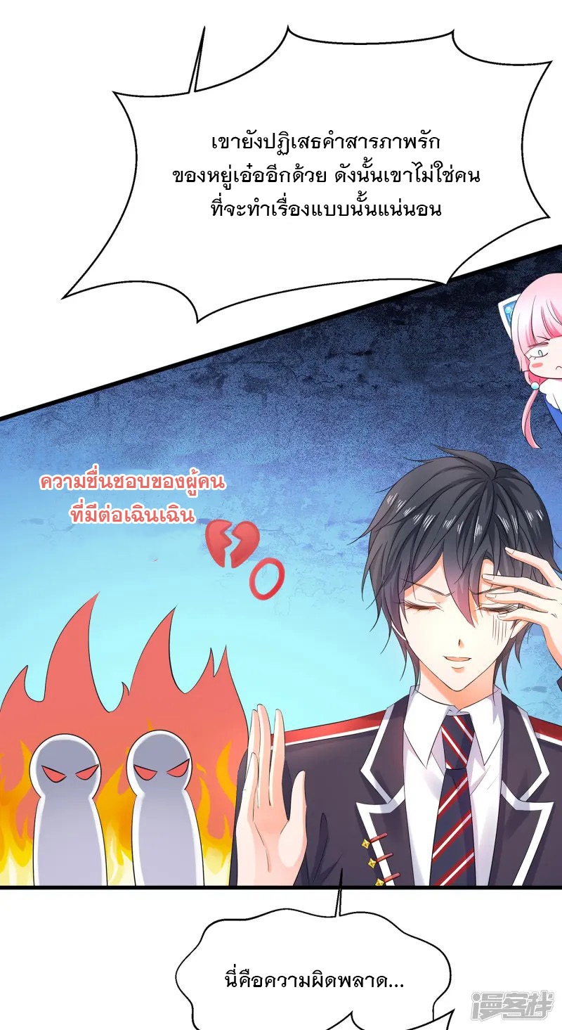 ระบบแห่งการล้างแค้น ตอนที่ 15 หน้า 7