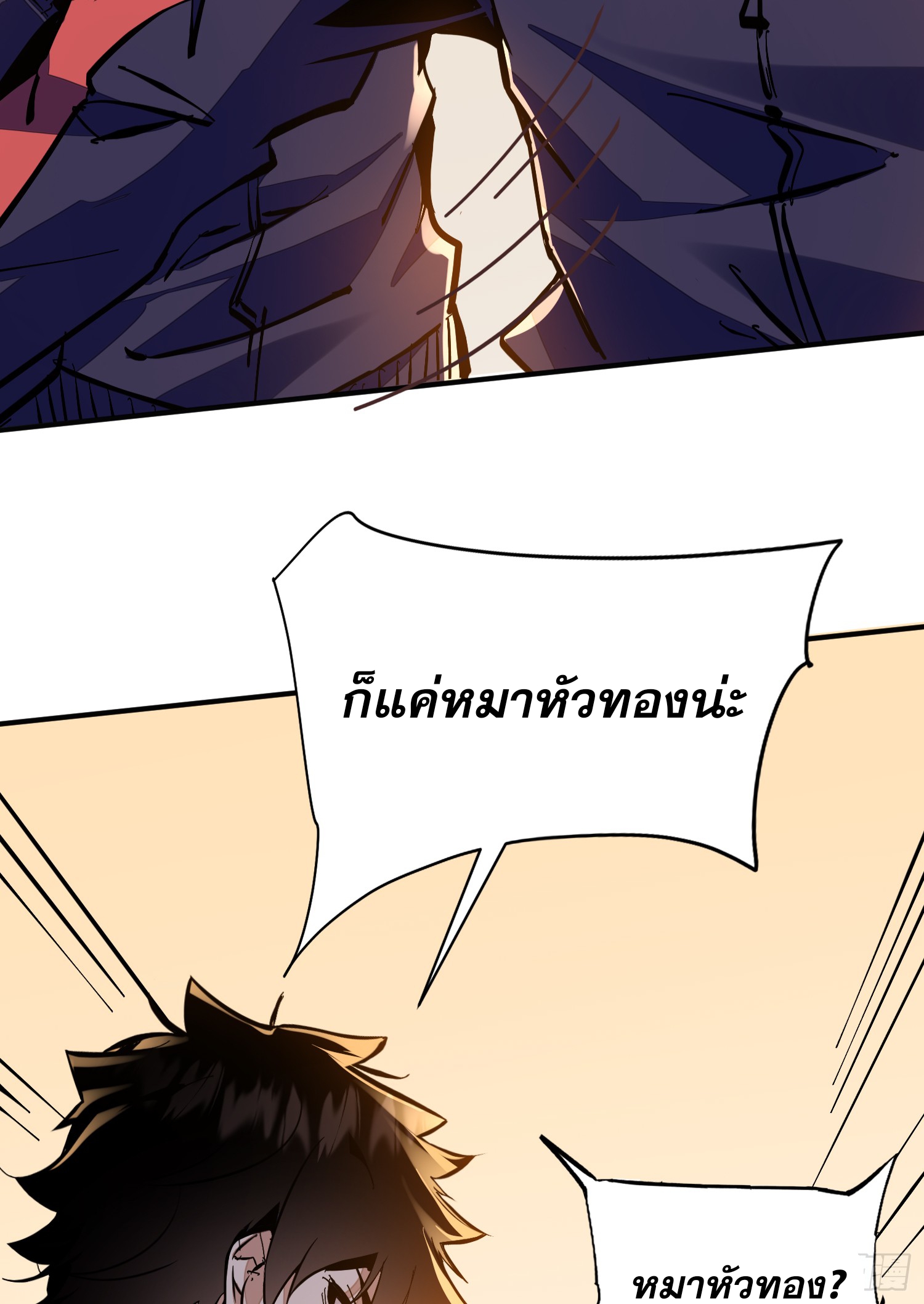 ฉันไม่ใช่ราชาปีศาจสักหน่อย ตอนที่ 8 หน้า 53