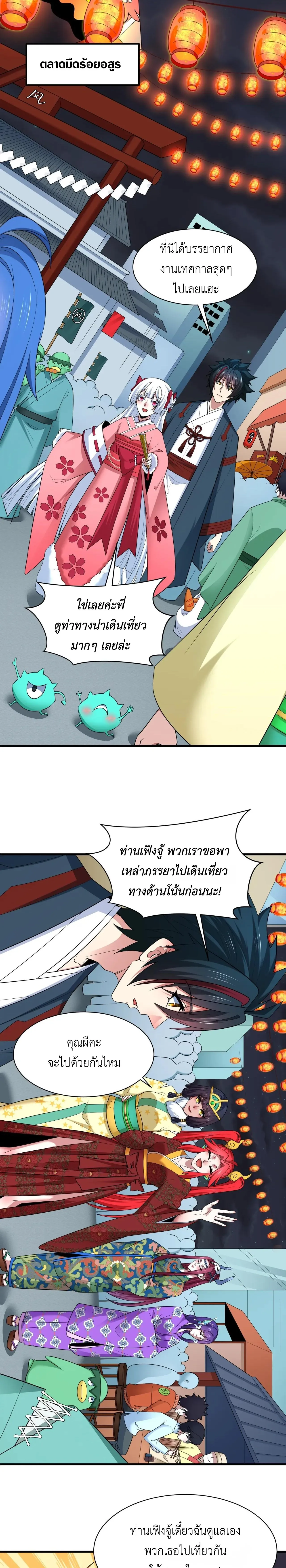 Era of the Haunted - ยุคสมัยแห่งภูตผี ตอนที่ 446 หน้า 11