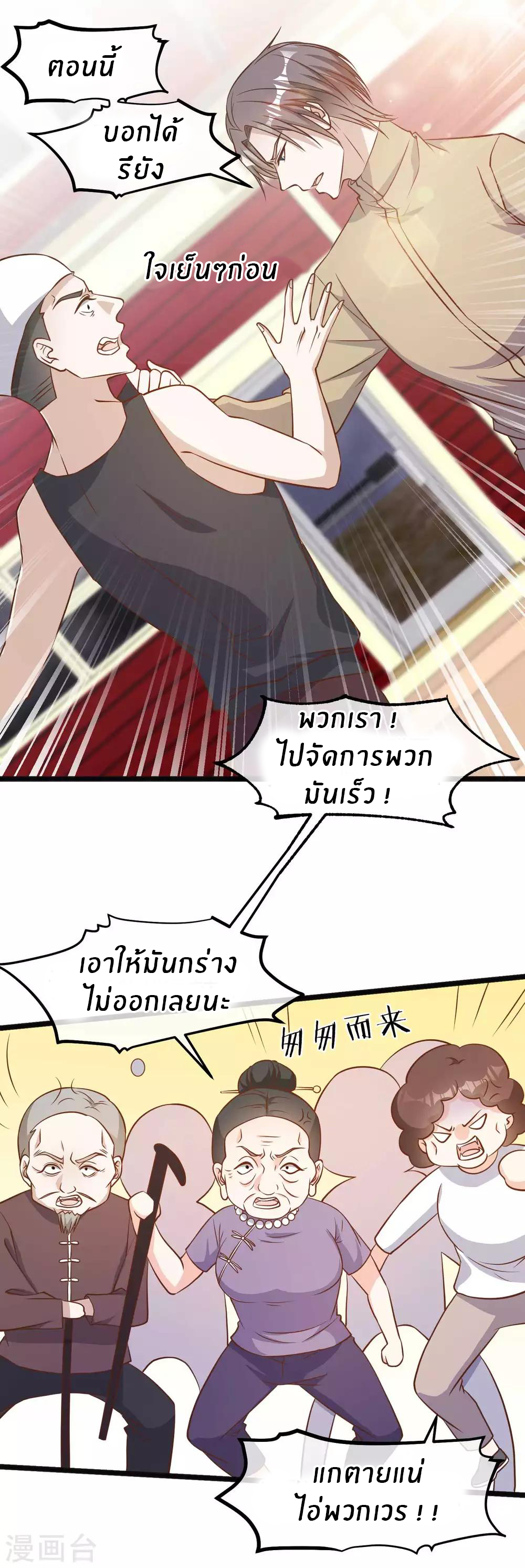 God Fisherman ตอนที่ 96 หน้า 4