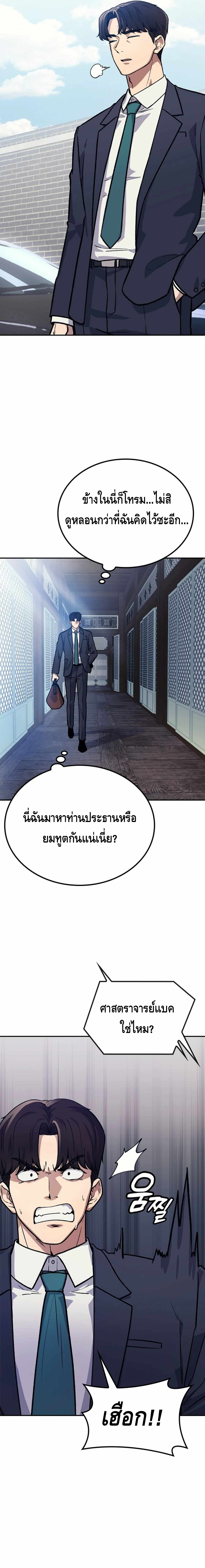 Doctor's Time Travel To Joseon ตอนที่ 1 หน้า 9