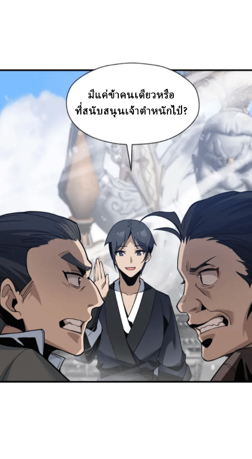 จอมมารสุดแกร่ง ล้างแค้นศิษย์ทรยศ ตอนที่ 26 หน้า 5