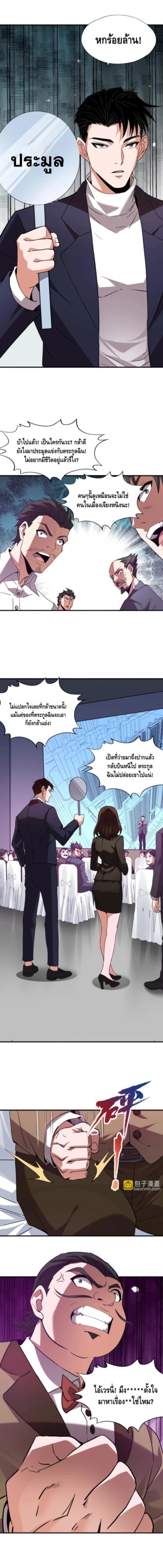 มังกรเร้นลับแห่งมหานคร ตอนที่ 2 หน้า 9