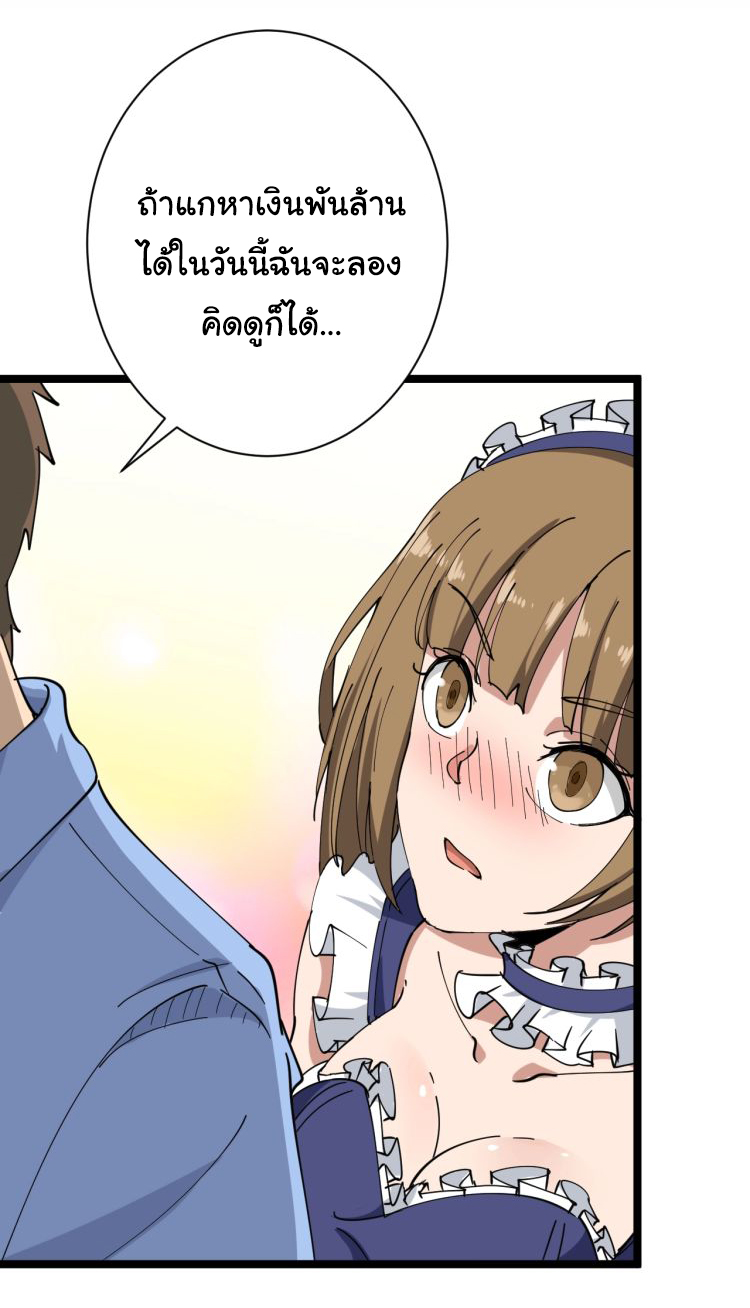 Sanjie Taobao Store ระบบร้านค้าเทพเจ้า ตอนที่ 15 หน้า 42