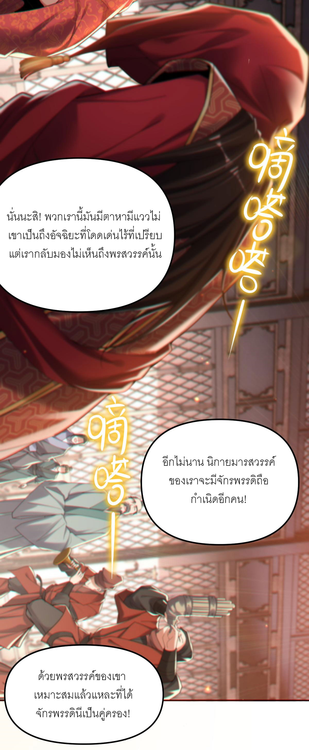 ไร้เทียมทาน จักรพรรดินีผู้เป็นภรรยาข้ายังตกตะลึง ตอนที่ 3 หน้า 37
