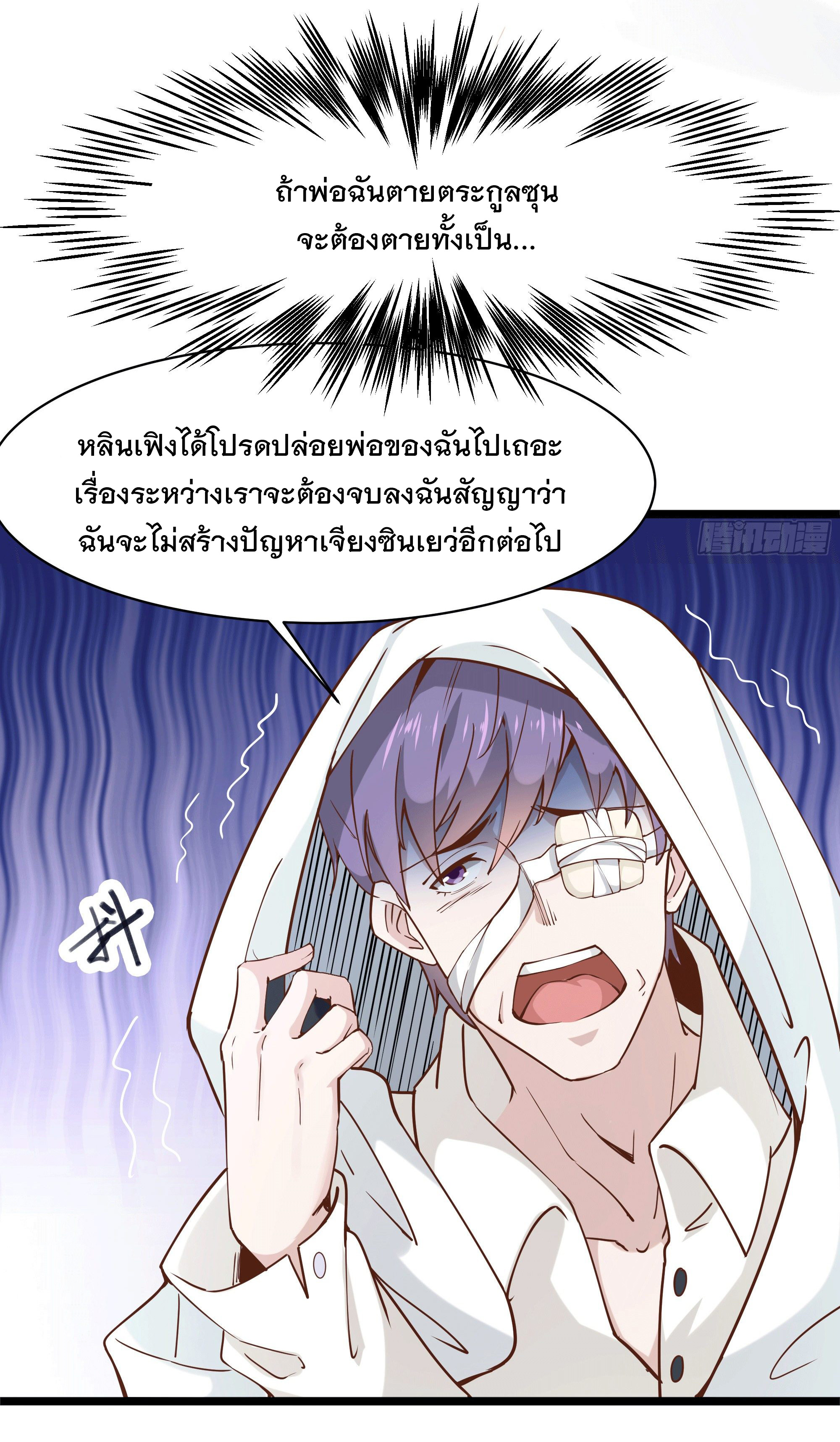 พ่อของฉันเป็นเทพสงครามที่แข็งแกร่งที่สุด ตอนที่ 13 หน้า 23